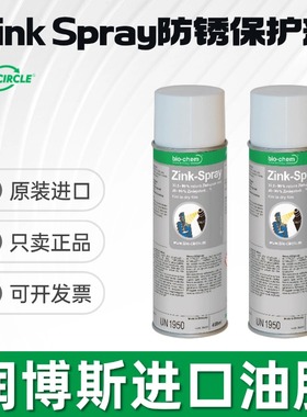 拜尔斯克Zink Spray亚光灰色可生物降解高效防锈保护剂编号B40007