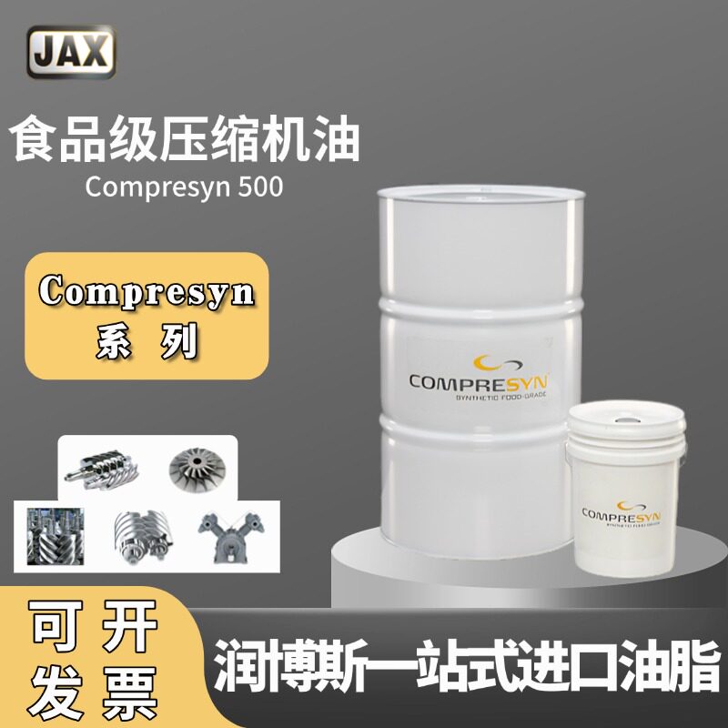 美国JAX Compresyn 500食品级螺杆空气压缩机 机械 轴承润滑油