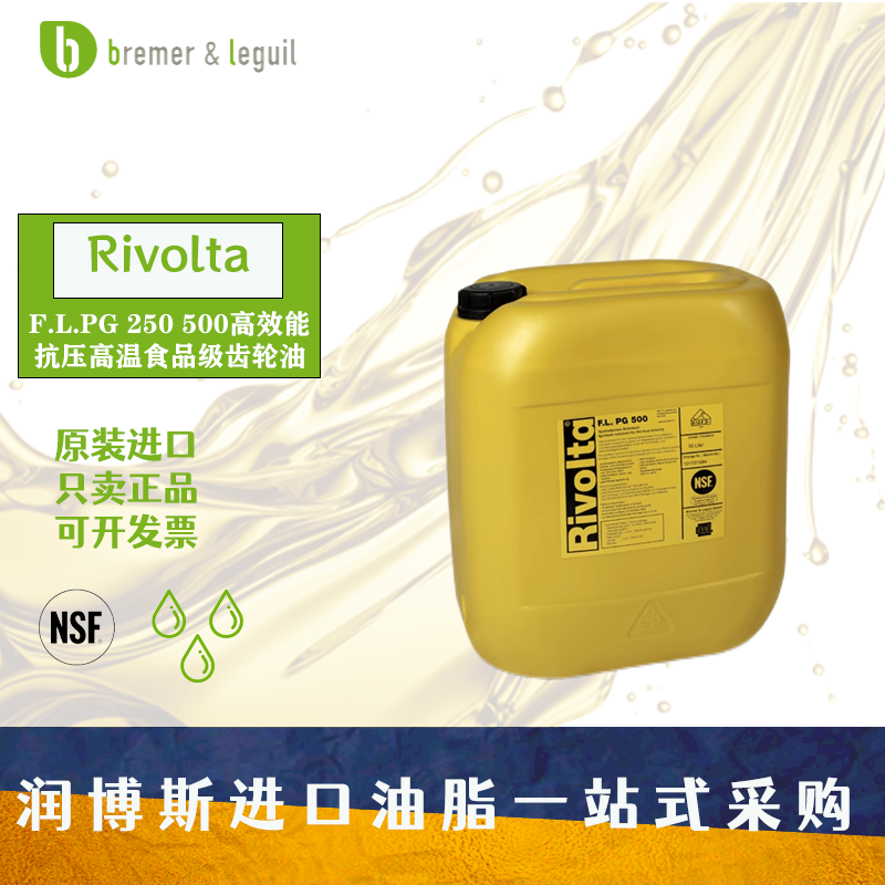 德国维德加Rivolta F.L.PG 250 500高效能全合成高温食品级齿轮油