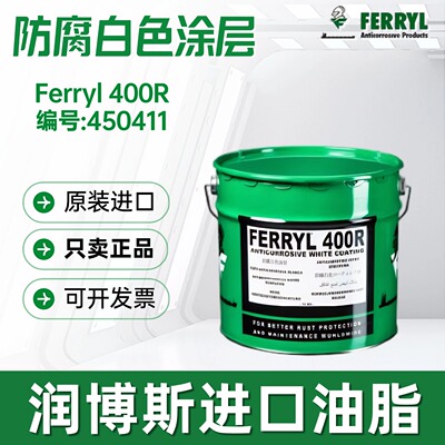 Ferryl400R复合型防腐白色涂层