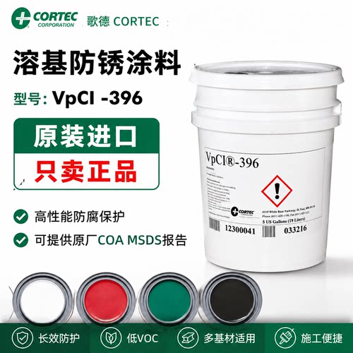 CORTECVpCI-396溶基防锈涂料