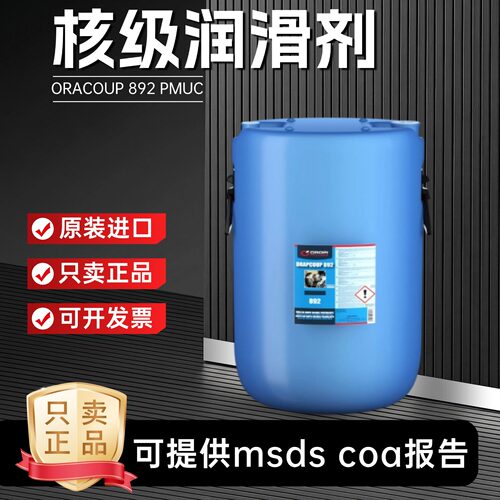 ORACOUP892PMUC核级润滑剂