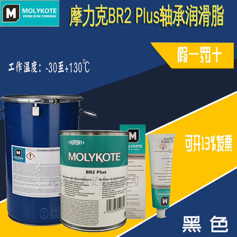 MOLYKOTE/摩力克BR2 Plus导轨 丝杆 轴承 通用二硫化钼润滑脂黑色 工业油品/胶粘/化学/实验室用品 工业润滑油 原图主图