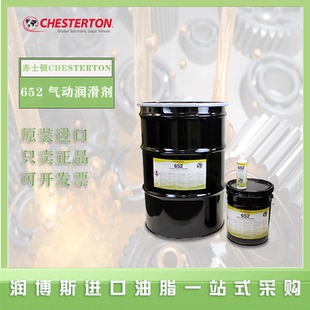 赤士顿Chesterton 652气锤 钻头 螺线管 气缸 高性能气动润滑剂