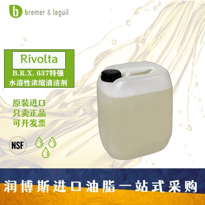 RivoltaB.R.X.637水溶性清洁剂