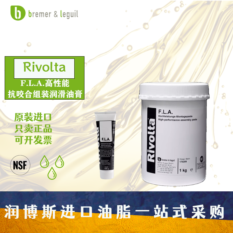 维德加Rivolta F.L.A.高性能不锈钢螺丝抗咬合组装合成润滑油膏