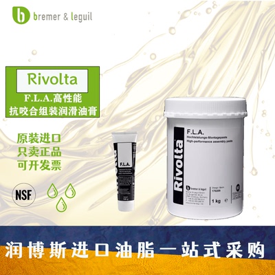 RivoltaF.L.A.组装合成润滑油膏