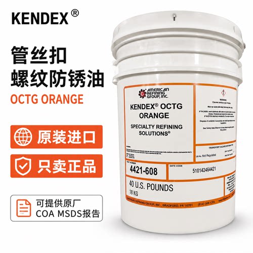 KENDEXOCTGORANGE管道防锈油