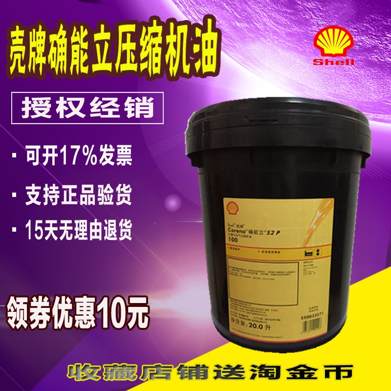 壳牌CorenaS2P68P100空压机油