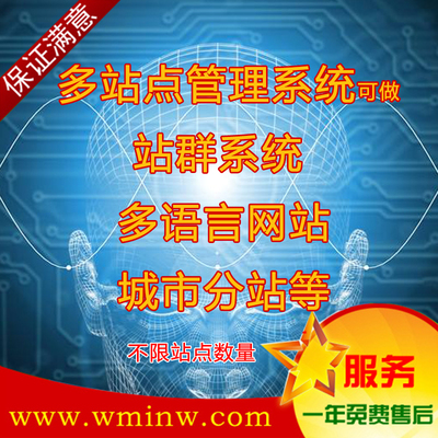 DZDCMS多站点CMS-可做集团分站城市站多语言外贸站企业站群系统