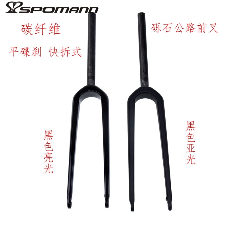 新品包邮碳纤维前叉砾石公路车自行车硬叉直管快拆式平碟刹内走线