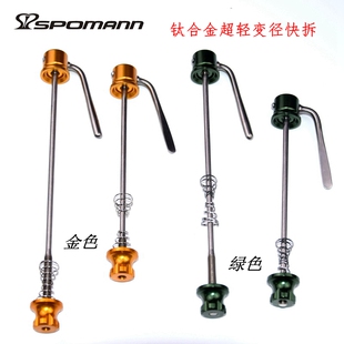 包邮超轻山地自行车钛合金快拆公路车轮组快拆杆前105后145-150