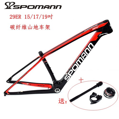 SPOMANN山地车车架碳纤维筒轴