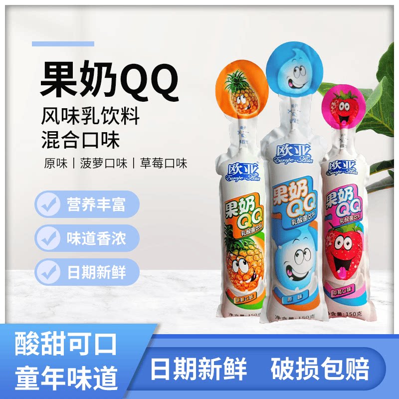 欧亚乳酸菌果奶QQ150g*30条果奶果味菠萝味草莓味原味乳饮料饮品