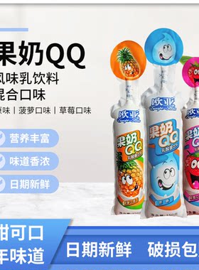 欧亚乳酸菌果奶QQ150g*30条果奶果味菠萝味草莓味原味乳饮料饮品