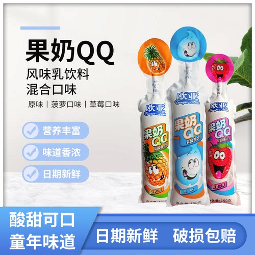欧亚乳酸菌果奶QQ150g*30条果奶果味菠萝味草莓味原味乳饮料饮品