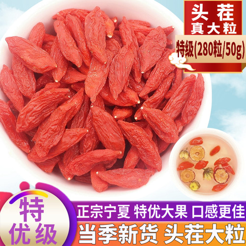 宁夏枸杞子干正宗贡果中宁无硫头茬大颗粒泡水特优级生吃免洗500g - 封面