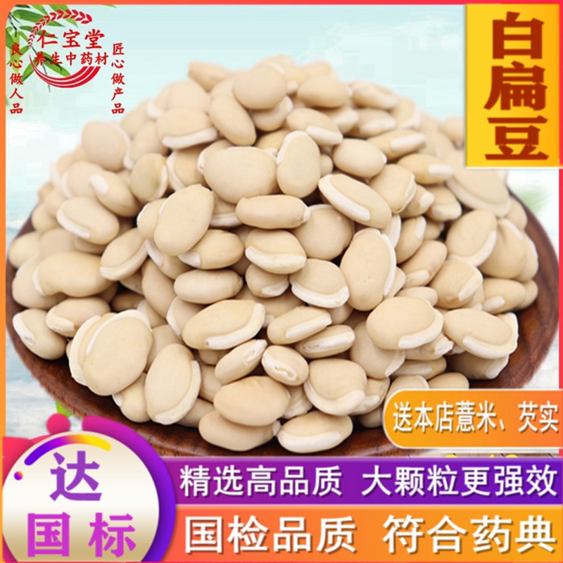 白扁豆药用祛湿中药材云南特产农家自产白扁豆子500g特级煮粥炒熟|ruв категории традиционные питательный пища, гомологический продовольствия, медикаментов и продовольствия, 白扁豆 - от Buy2taobao.com для оказания профессиональной услуги покупки агента Taobao