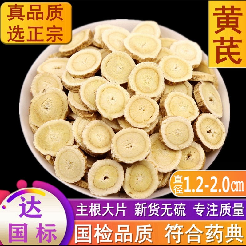 黄芪中药材正品内蒙古北芪特级野生黄氏大片500克包邮党参粉泡水