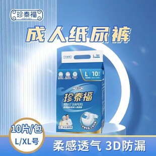 老年人卧床专用透气轻薄3D防漏XL尿不湿干爽透 珍泰福成人L纸尿裤