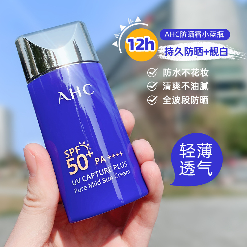 A.H.C/爱和纯防晒霜隔离霜面部清爽不油腻小蓝瓶防水防汗防紫外线