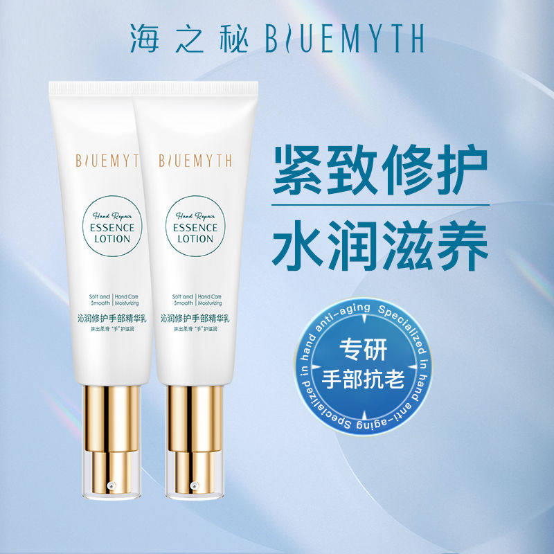 海之秘沁润修护手部精华乳护手霜滋润补水保湿护手精华官方旗舰店