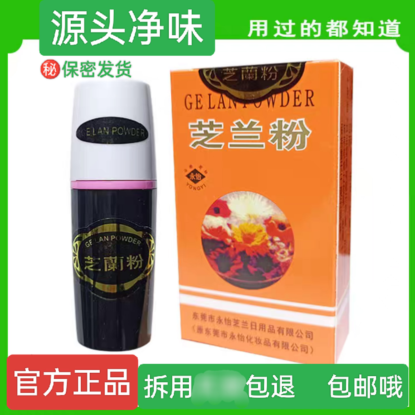 香港永怡芝蘭粉5g盒汗味鞋臭去狐腋窩異味祛腋臭東莞芝蘭粉腋下