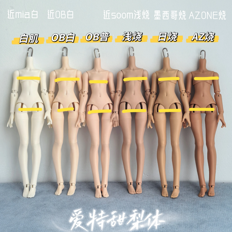 关仓九仓【爱特甜梨体24】BJD特6近ob24尺寸娃娃树脂身体甜梨素体