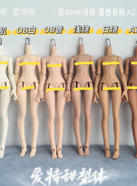九仓预售【爱特甜梨体24】BJD特6近ob24尺寸娃娃树脂身体甜梨素体