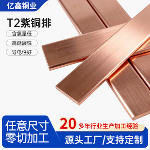 T2紫铜排纯铜排扁条紫铜条机房接地铜排铜母线镀锡接地线连接片