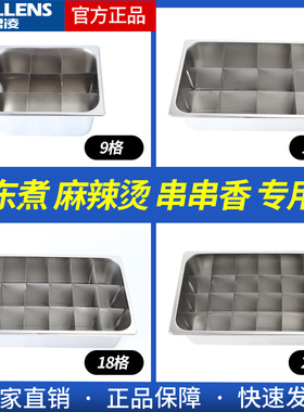 关东煮机器格子锅摆摊九宫格麻辣烫串串香不锈钢隔板12/18/24分格