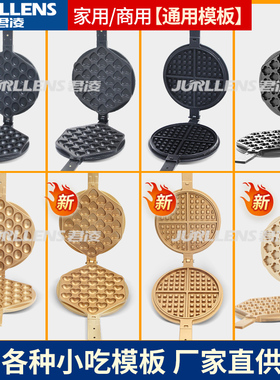 君凌新款金色蛋仔机模具商用电热燃气鸡蛋仔机模板QQ蛋仔饼机器