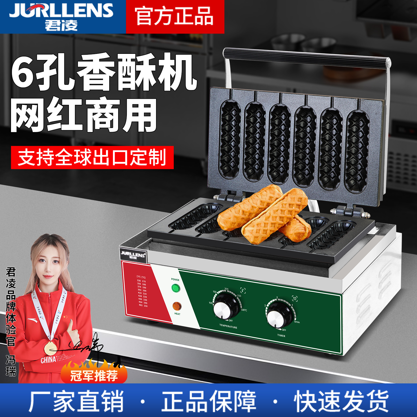 君凌香酥棒机六格香酥棒机烤肠商用电热法式玛芬热狗机烤火腿肠