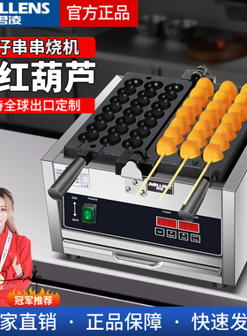 君凌葫芦串糕点球型网红鸡蛋仔