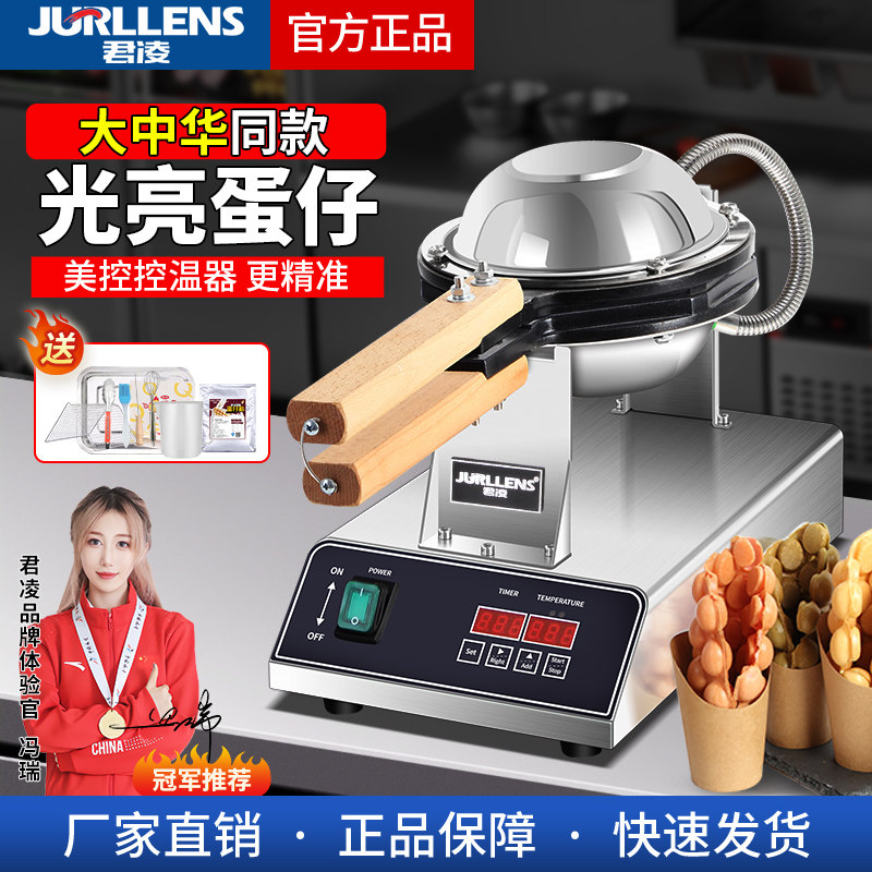 商用香港大中华同款鸡蛋仔机