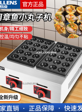 章鱼小丸子机器商用摆摊燃气电热双板脆骨蚝蛋烧鱼丸炉章鱼烧机器