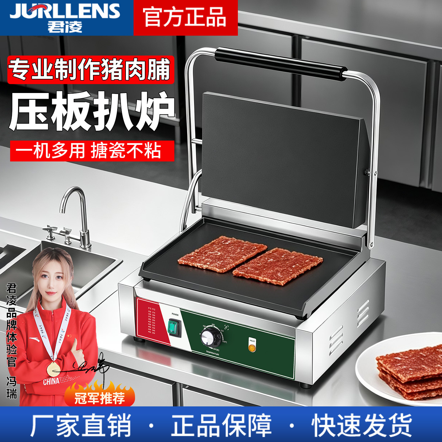 君凌猪肉铺扒炉商用电扒炉
