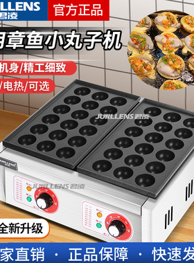 章鱼小丸子机商用大丸子锅大孔巨型章鱼烧机器燃气鱼丸炉摆摊