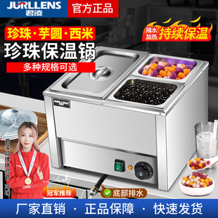 君凌商用酱料保温锅珍珠锅奶茶店设备保温汤池黑糖珍珠芋泥保温炉