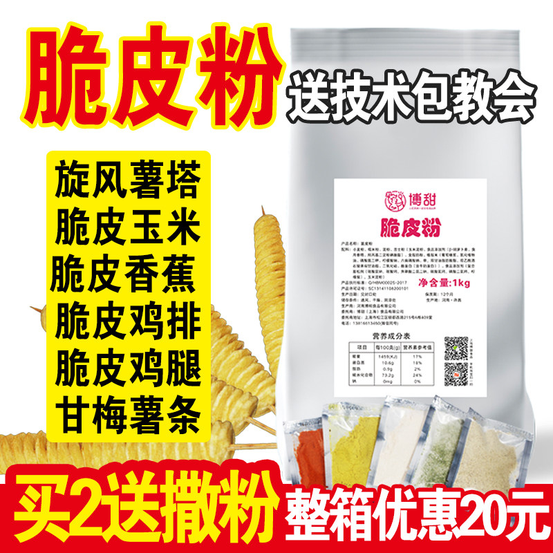 脆皮粉商用旋风薯塔脆浆粉 1kg装脆皮玉米炸粉 黄金色裹粉起酥粉