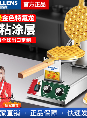 君凌升级金色涂层鸡蛋仔机