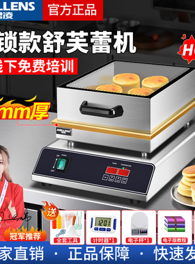 舒芙蕾机温控数显网红摆摊小吃
