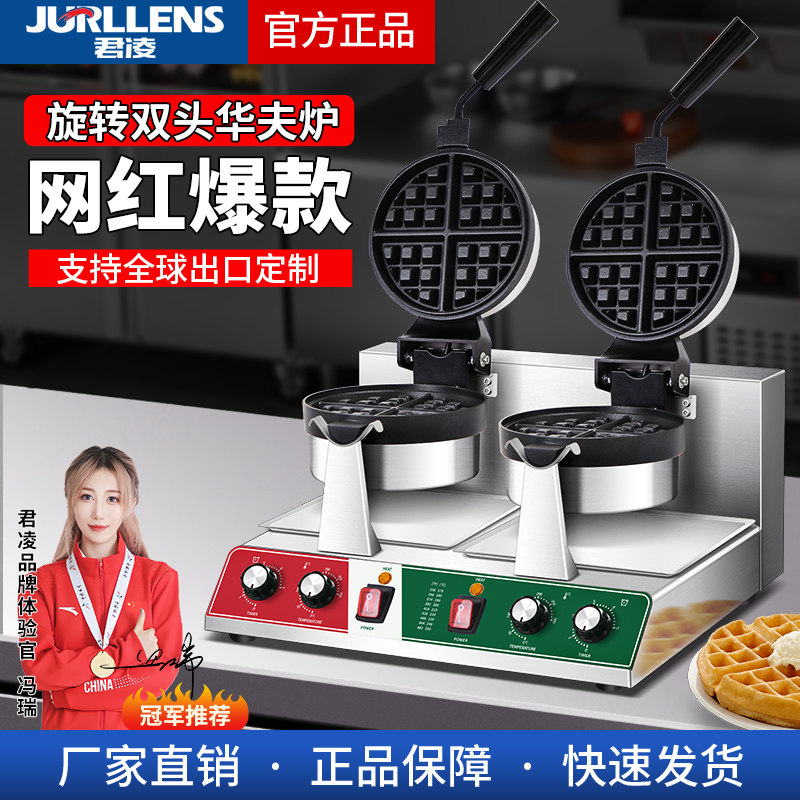 君凌松饼机旋转商用全自动