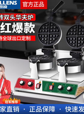 君凌松饼机旋转商用全自动