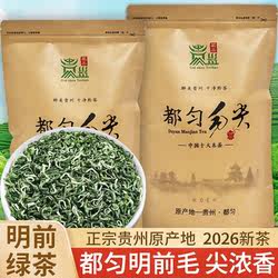 【一斤】2026新茶特级贵州都匀明前毛尖茶云雾绿茶散装浓香型250g