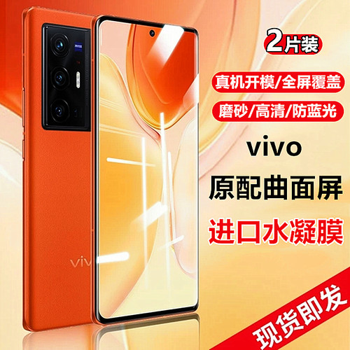 适用vivo系列手机进口水凝膜