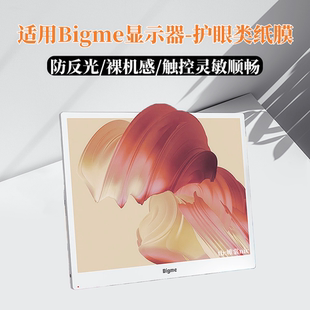 适用于Bigme大我B13类纸膜b13磨砂膜大我显示器护眼膜防反光保护膜防蓝光保护膜平板贴膜