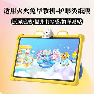 适用火火兔V12类纸膜V11磨砂膜火火兔早教机v12防反光护眼膜i6plus学习机保护膜V8水凝膜防蓝光i6s+高清软膜