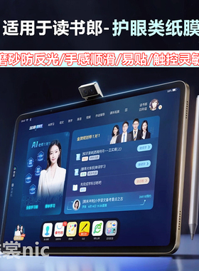 读书郎c80pro类纸膜c70磨砂膜C26防反光c30水凝膜C60高清N3max平板保护贴膜c28/c13护眼膜E5Pro/T5max钢化膜