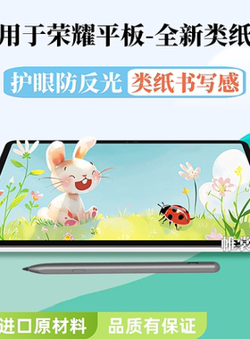 适用荣耀平板10类纸膜magic pad3磨砂膜V9/v8pro抗反光GT水凝膜x8/x9a高清膜畅玩2平板保护贴膜Waterplay软膜